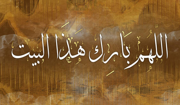 Arabic Calligraphy Wall Art